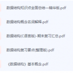 数据结构期末考试复习重点总结-三号教学楼网站~创造一个奇迹