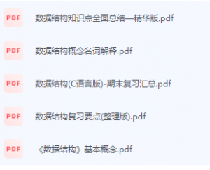 数据结构期末考试复习重点总结-三号教学楼网站~创造一个奇迹