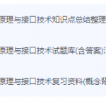 微机原理与接口技术期末考试复习重点总结-三号教学楼网站~创造一个奇迹