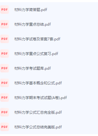 材料力学期末考试复习重点总结-三号教学楼网站~创造一个奇迹