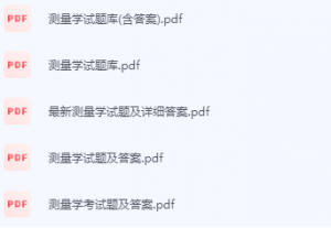 测量学期末考试复习重点总结-三号教学楼网站~创造一个奇迹