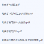 地貌学期末考试复习重点总结-三号教学楼网站~创造一个奇迹