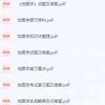 地图学期末考试复习重点总结-三号教学楼网站~创造一个奇迹