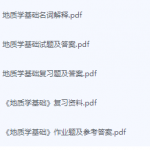 地质学基础期末考试复习重点总结-三号教学楼网站~创造一个奇迹