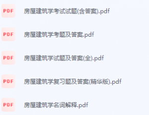 房屋建筑学期末考试复习重点总结-三号教学楼网站~创造一个奇迹