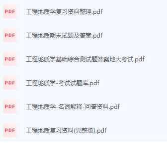 工程地质学期末考试复习重点总结-三号教学楼网站~创造一个奇迹