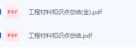 工程材料期末考试复习重点总结-三号教学楼网站~创造一个奇迹