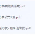 工程力学期末考试复习重点总结-三号教学楼网站~创造一个奇迹