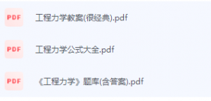 工程力学期末考试复习重点总结-三号教学楼网站~创造一个奇迹