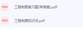 工程制图期末考试复习重点总结-三号教学楼网站~创造一个奇迹