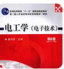 电工学电子技术董传岱主编（第二版）答案