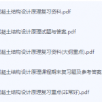 混凝土结构设计原理期末考试复习重点总结-三号教学楼网站~创造一个奇迹