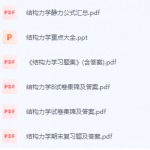 结构力学期末考试复习重点总结-三号教学楼网站~创造一个奇迹