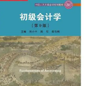 初级会计学第九版朱小平课后习题答案解析