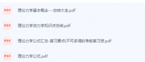 理论力学期末考试复习重点总-三号教学楼网站~创造一个奇迹