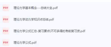 理论力学期末考试复习重点总-三号教学楼网站~创造一个奇迹