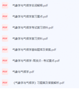 气象学与气候学期末考试复习重点总结-三号教学楼网站~创造一个奇迹