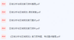 区域分析与区域规划期末考试复习重点总结-三号教学楼网站~创造一个奇迹