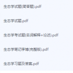 生态学期末考试复习重点总结-三号教学楼网站~创造一个奇迹