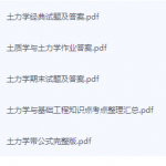 土力学期末考试复习重点总结-三号教学楼网站~创造一个奇迹