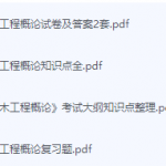 土木工程测量期末考试复习重点总结-三号教学楼网站~创造一个奇迹