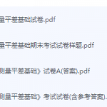 误差理论与测量平差期末考试复习重点总结-三号教学楼网站~创造一个奇迹