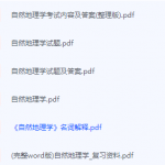 自然地理学期末考试复习重点总结-三号教学楼网站~创造一个奇迹