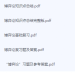 博弈论期末考试复习重点总结-三号教学楼网站~创造一个奇迹
