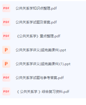 公共关系学期末考试复习重点总结-三号教学楼网站~创造一个奇迹