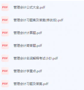 管理会计期末考试复习重点总结-三号教学楼网站~创造一个奇迹