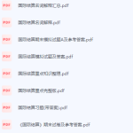 国际结算期末考试复习重点总结-三号教学楼网站~创造一个奇迹