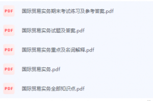 国际贸易实务期末考试复习重点总结-三号教学楼网站~创造一个奇迹