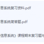 会计信息系统期末考试复习重点总结-三号教学楼网站~创造一个奇迹