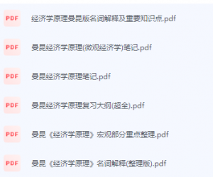 曼昆经济学原理期末考试复习重点总结-三号教学楼网站~创造一个奇迹