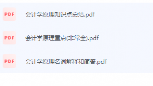 会计学原理期末考试重点复习-三号教学楼网站~创造一个奇迹