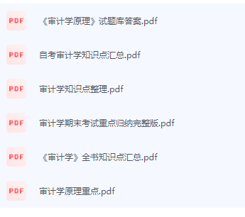 审计学原理期末考试复习重点总结-三号教学楼网站~创造一个奇迹