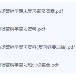 市场营销学期末考试复习重点总结-三号教学楼网站~创造一个奇迹