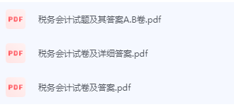 税务会计期末考试复习重点总结-三号教学楼网站~创造一个奇迹