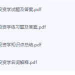 投资学期末考试复习重点总结-三号教学楼网站~创造一个奇迹