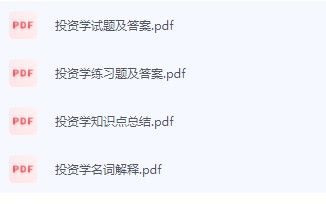 投资学期末考试复习重点总结-三号教学楼网站~创造一个奇迹