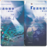 普通物理学第7版第七版程守洙 上册和下册 课后习题详解答案解析-三号教学楼网站~创造一个奇迹