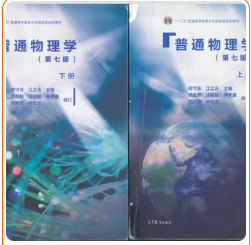 普通物理学第7版第七版程守洙 上册和下册 课后习题详解答案解析