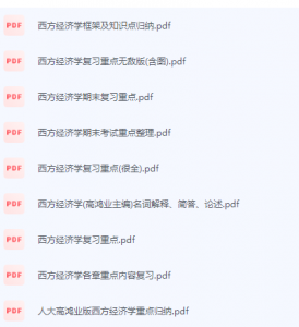 西方经济学期末考试复习重点总结-三号教学楼网站~创造一个奇迹