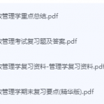 行政管理学期末考试复习重点总结-三号教学楼网站~创造一个奇迹