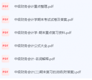 中级财务会计期末考试复习重点总结-三号教学楼网站~创造一个奇迹