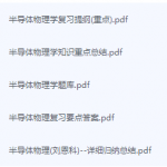 半导体物理学期末考试复习重点总结-三号教学楼网站~创造一个奇迹