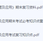 单片机原理及应用期末考试复习重点总结-三号教学楼网站~创造一个奇迹