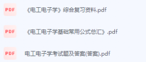 电工电子学期末考试复习重点总结-三号教学楼网站~创造一个奇迹