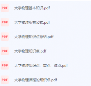 大学物理期末考试复习重点总结-三号教学楼网站~创造一个奇迹