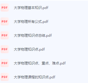 大学物理期末考试复习重点总结-三号教学楼网站~创造一个奇迹